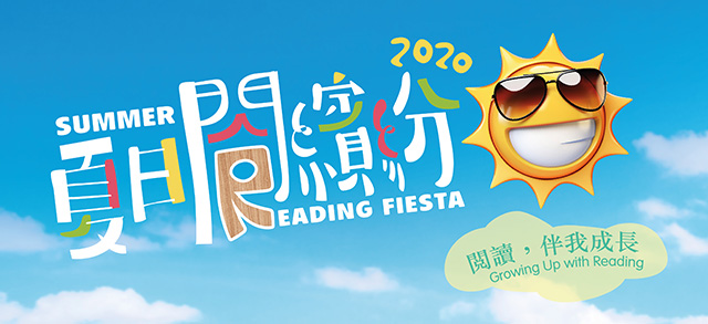 Summer Reading Fiesta 2020: Book Exhibitions